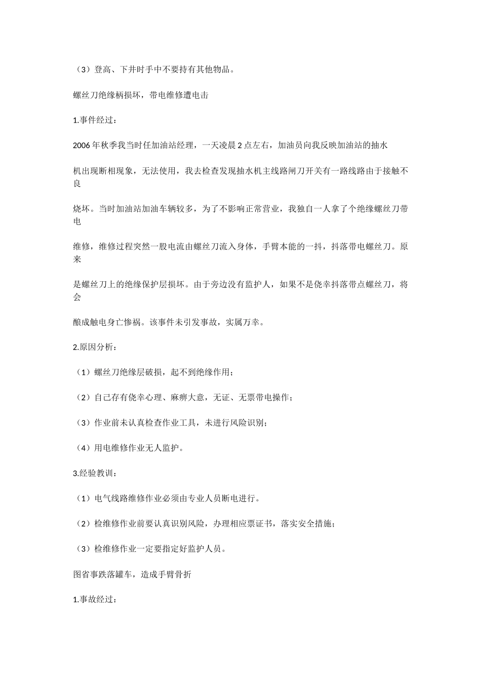 全经验分享案例数则_第3页