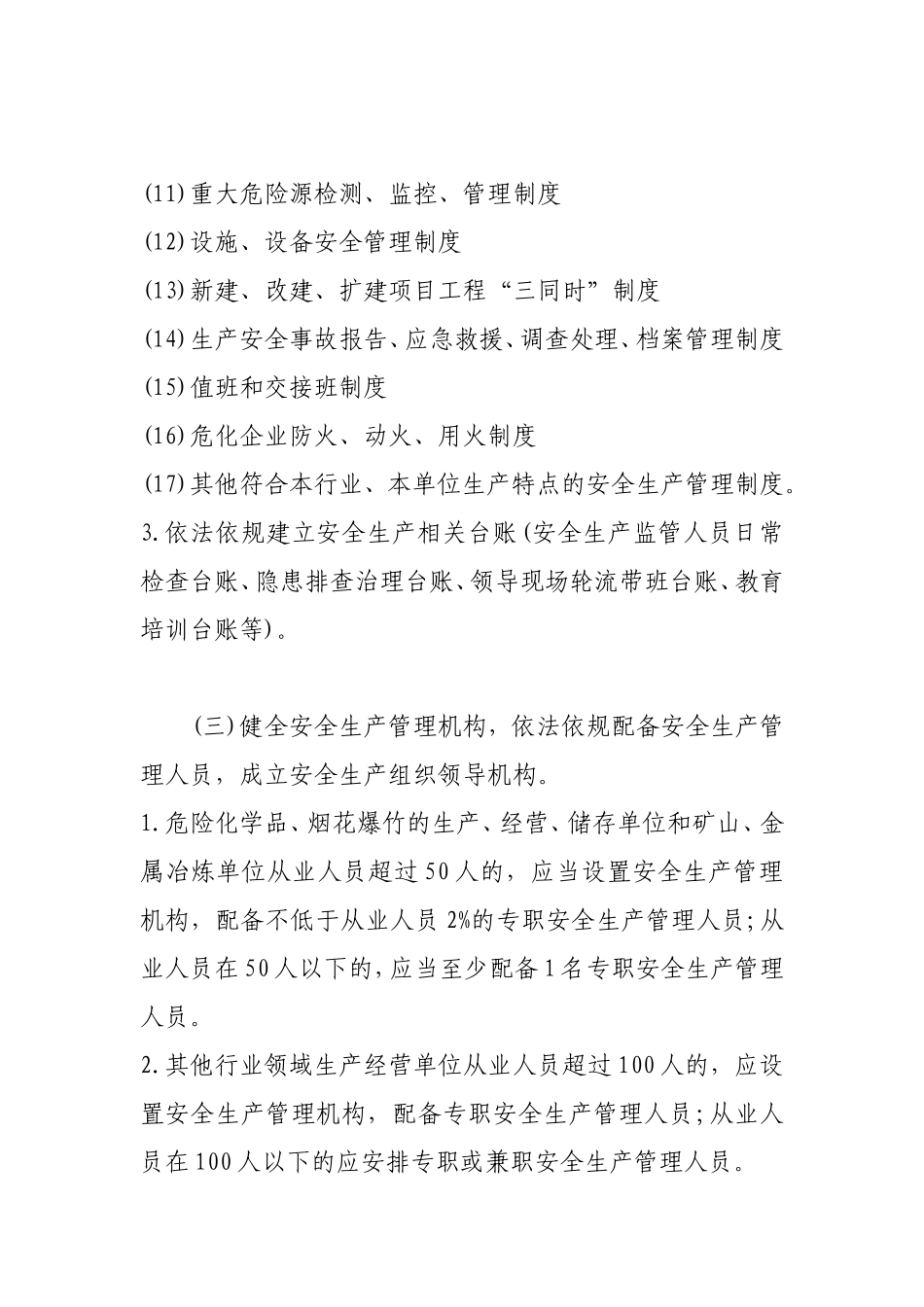 企业安全管理责任清单_第2页