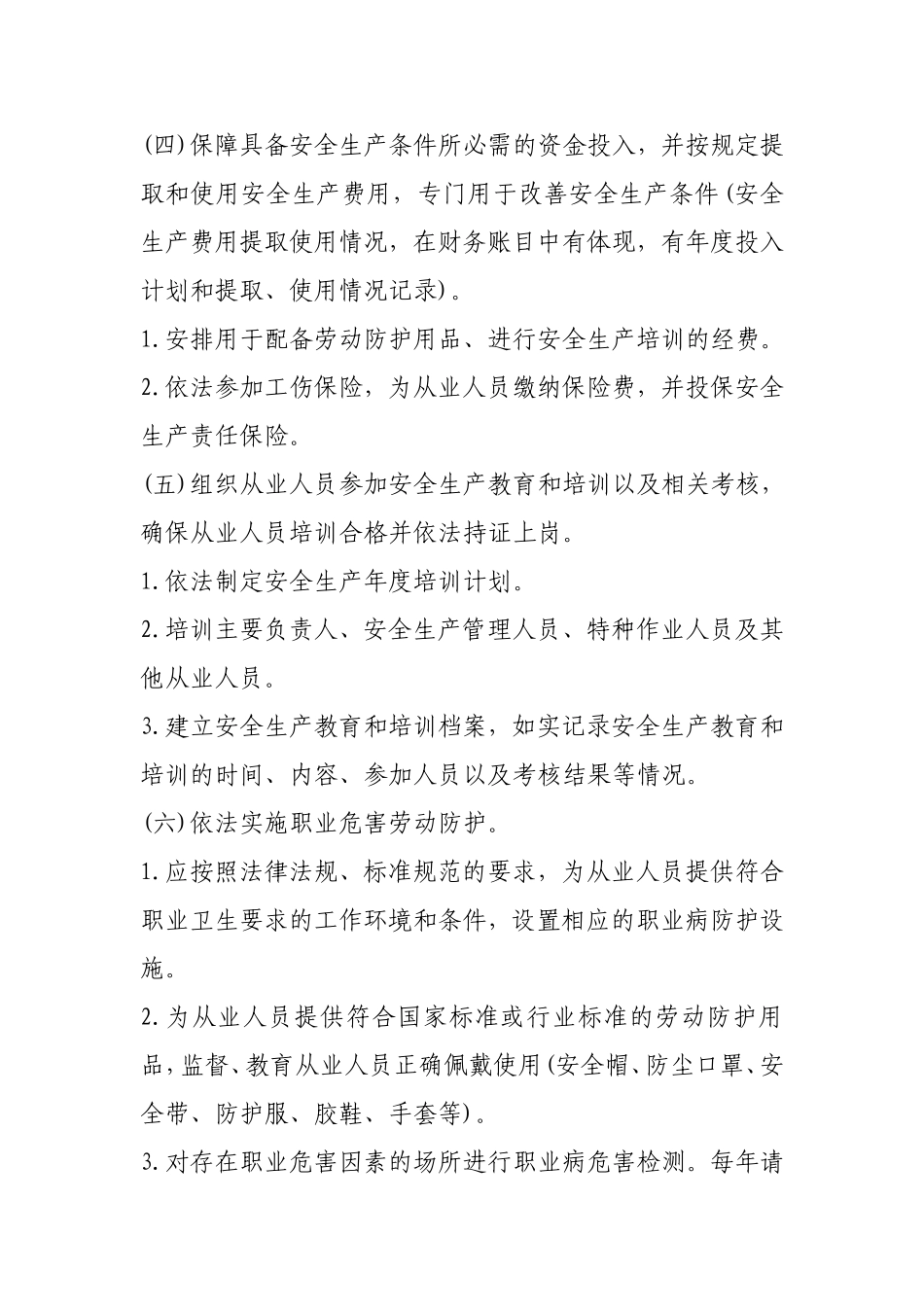 企业安全管理责任清单_第3页