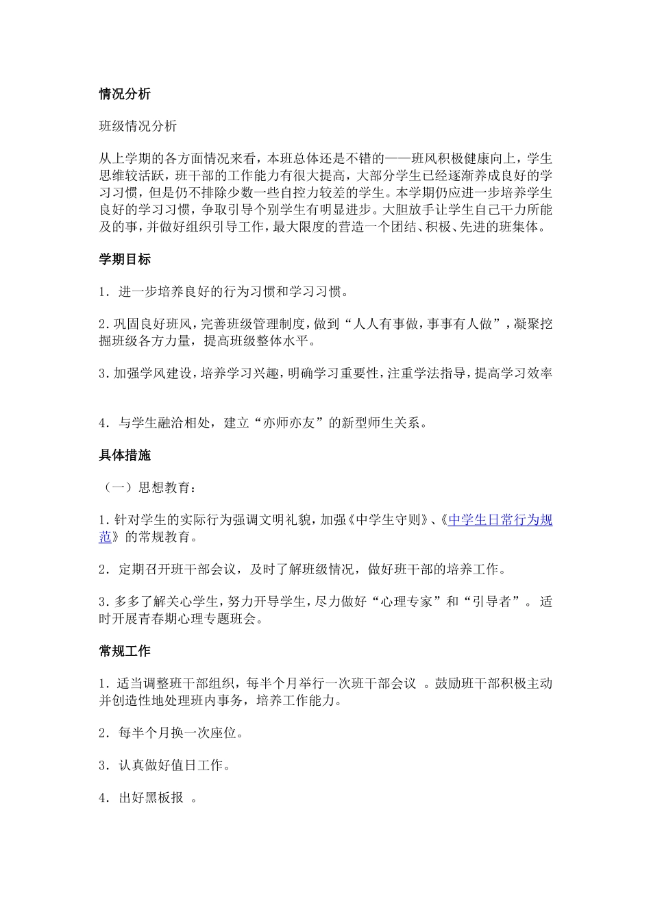 学情分析 (2)_第1页