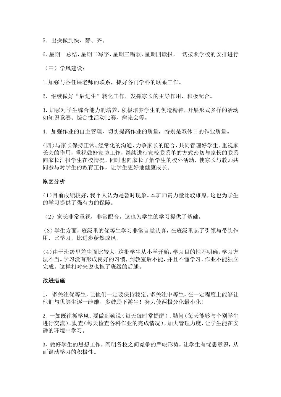 学情分析 (2)_第2页