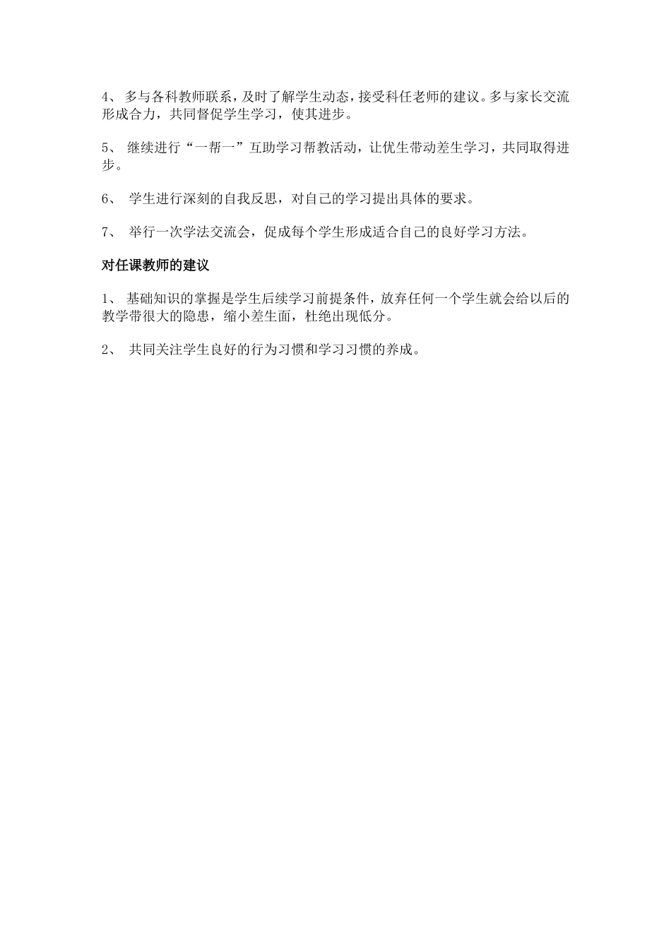 学情分析 (2)_第3页