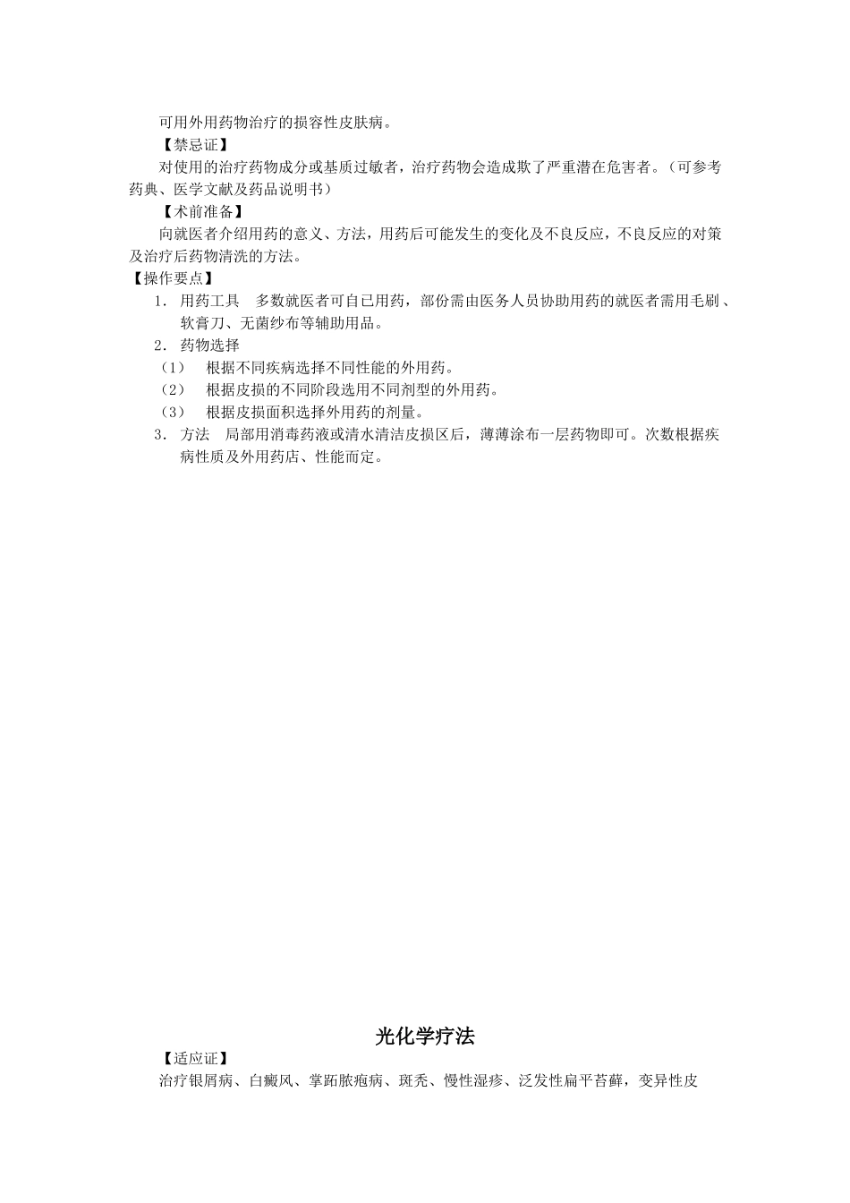 皮肤科临床技术操作规范_第3页