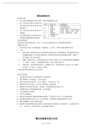 皮肤科临床技术操作规范