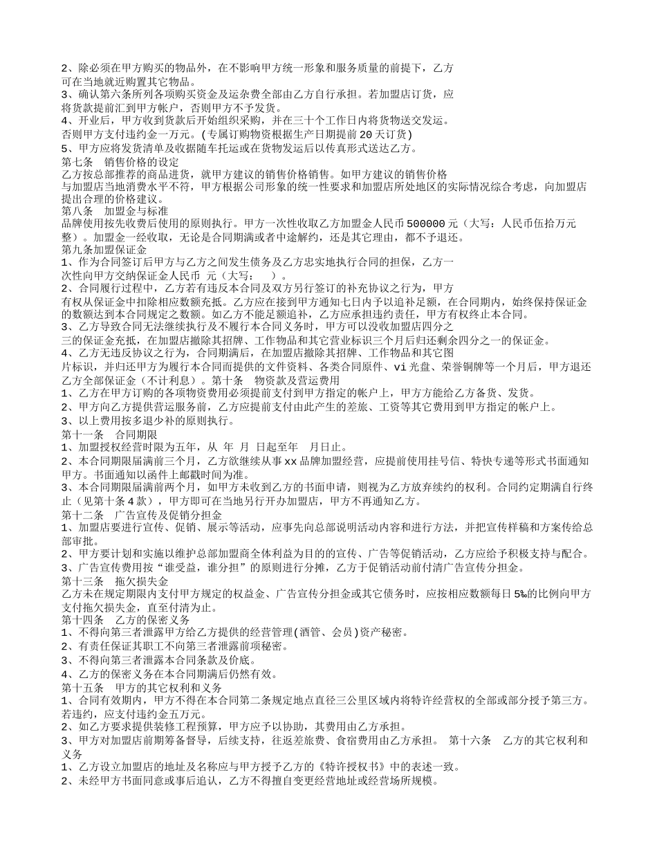 酒店加盟合同范本_第2页