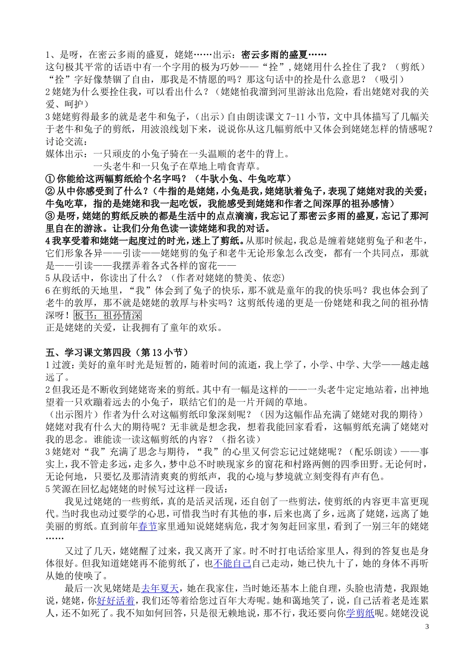 姥姥的剪纸-第二课时教学设计_第3页