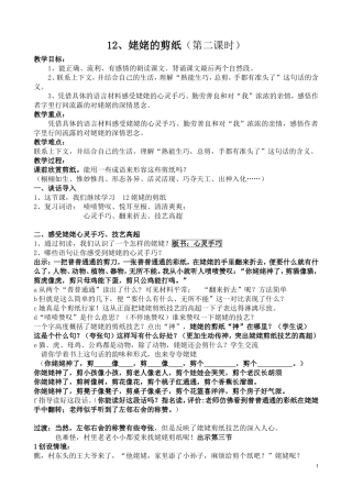 姥姥的剪纸-第二课时教学设计