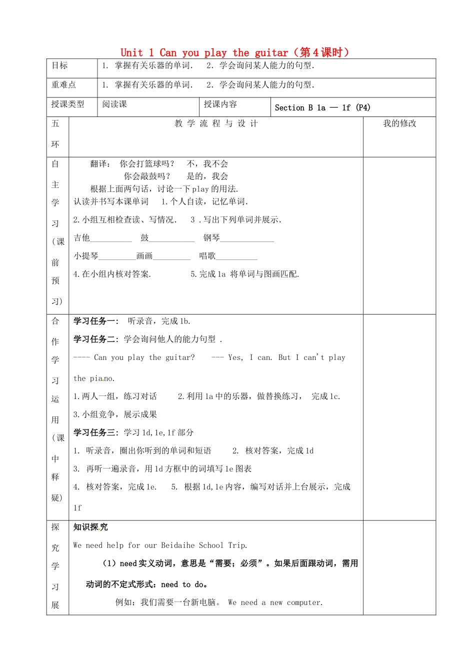 重庆市第110中学校七年级英语下册 Unit 1 Can you play the guitar（第4课时）教案 （新版）人教新目标版_第1页
