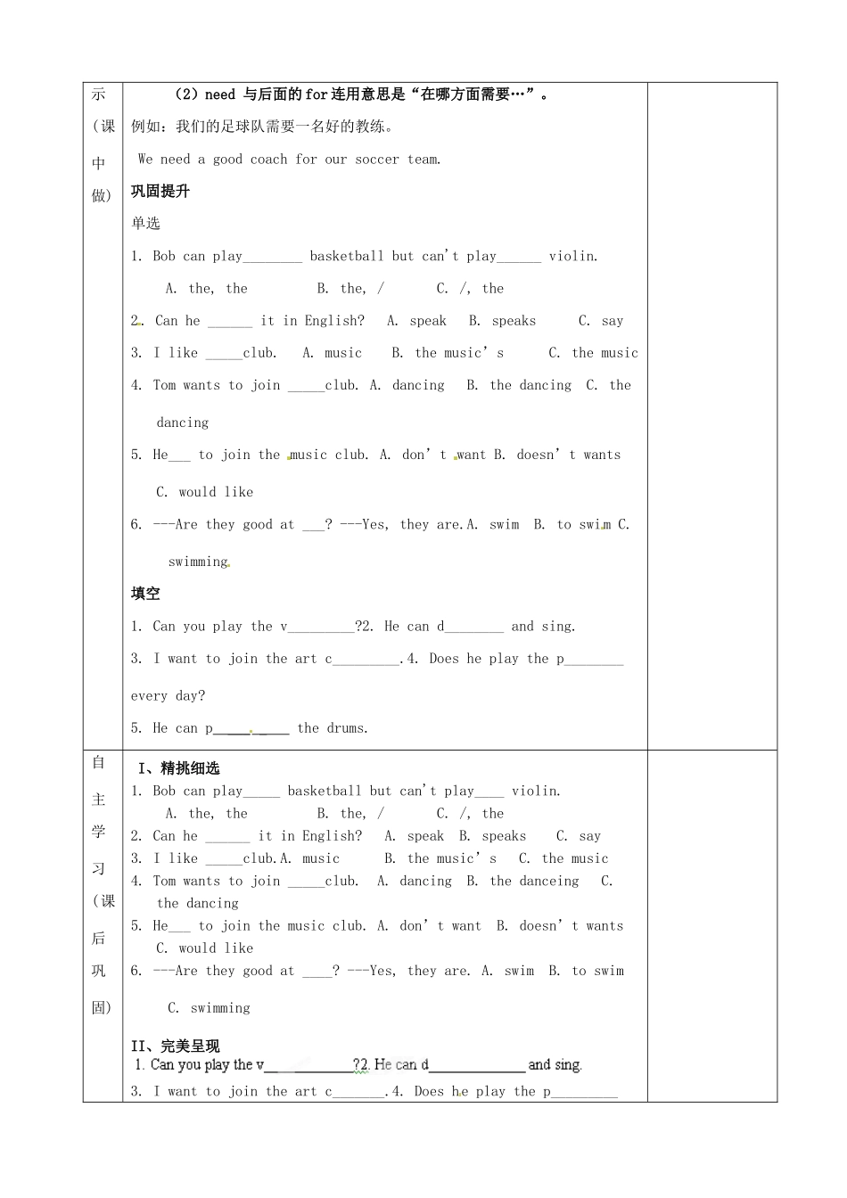 重庆市第110中学校七年级英语下册 Unit 1 Can you play the guitar（第4课时）教案 （新版）人教新目标版_第2页