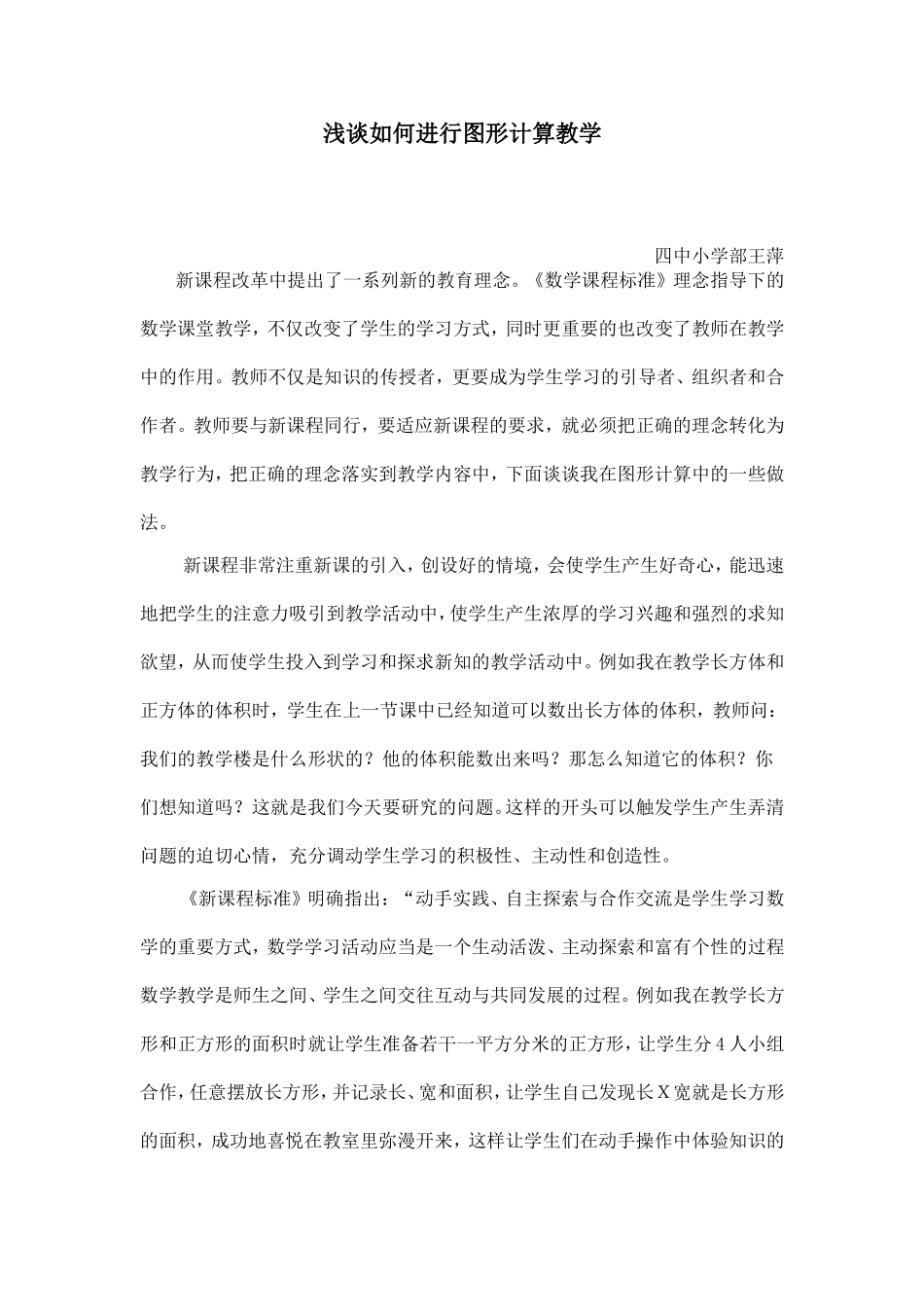 浅谈如何进行图形计算教学_第1页