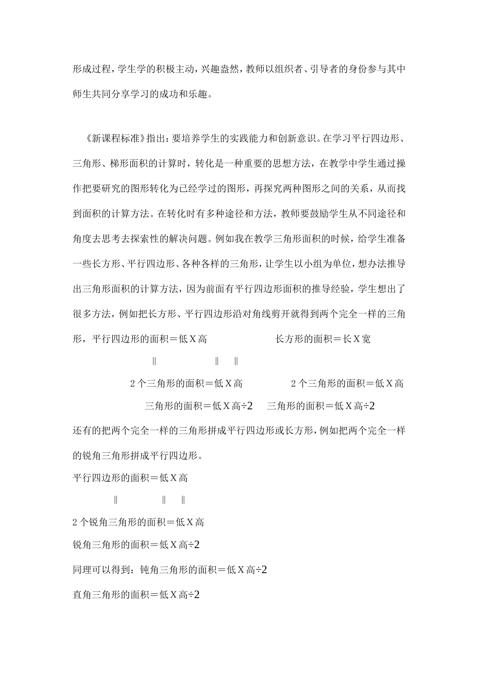 浅谈如何进行图形计算教学_第2页