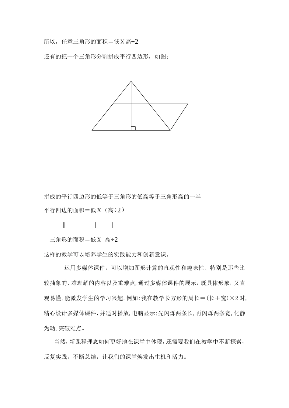 浅谈如何进行图形计算教学_第3页