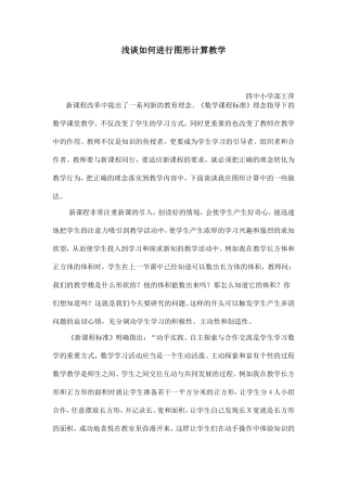 浅谈如何进行图形计算教学