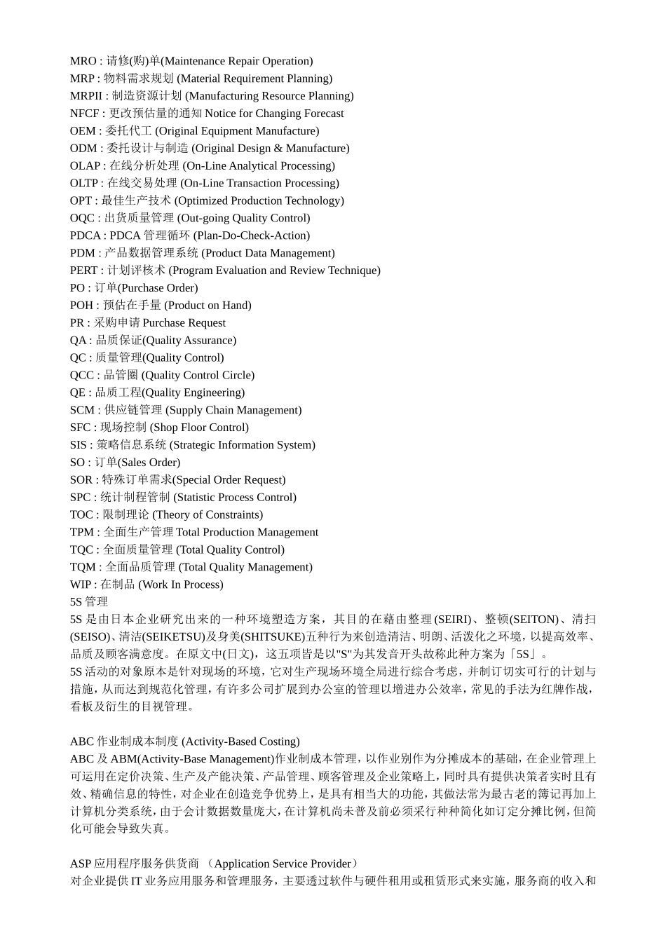 企业常用管理术语英文缩写_第2页