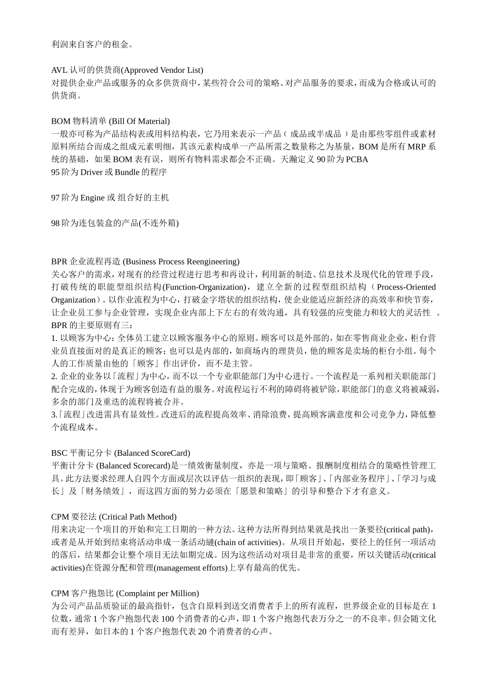 企业常用管理术语英文缩写_第3页