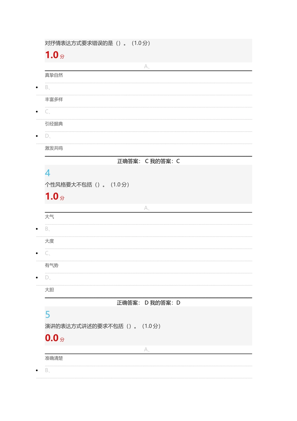 口才艺术与社交礼仪尔雅期末考试_第2页