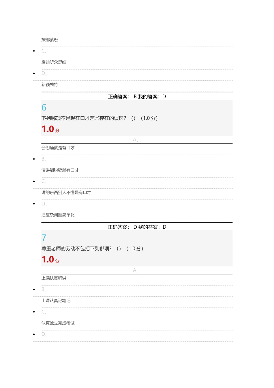 口才艺术与社交礼仪尔雅期末考试_第3页
