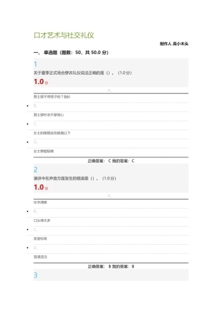 口才艺术与社交礼仪尔雅期末考试