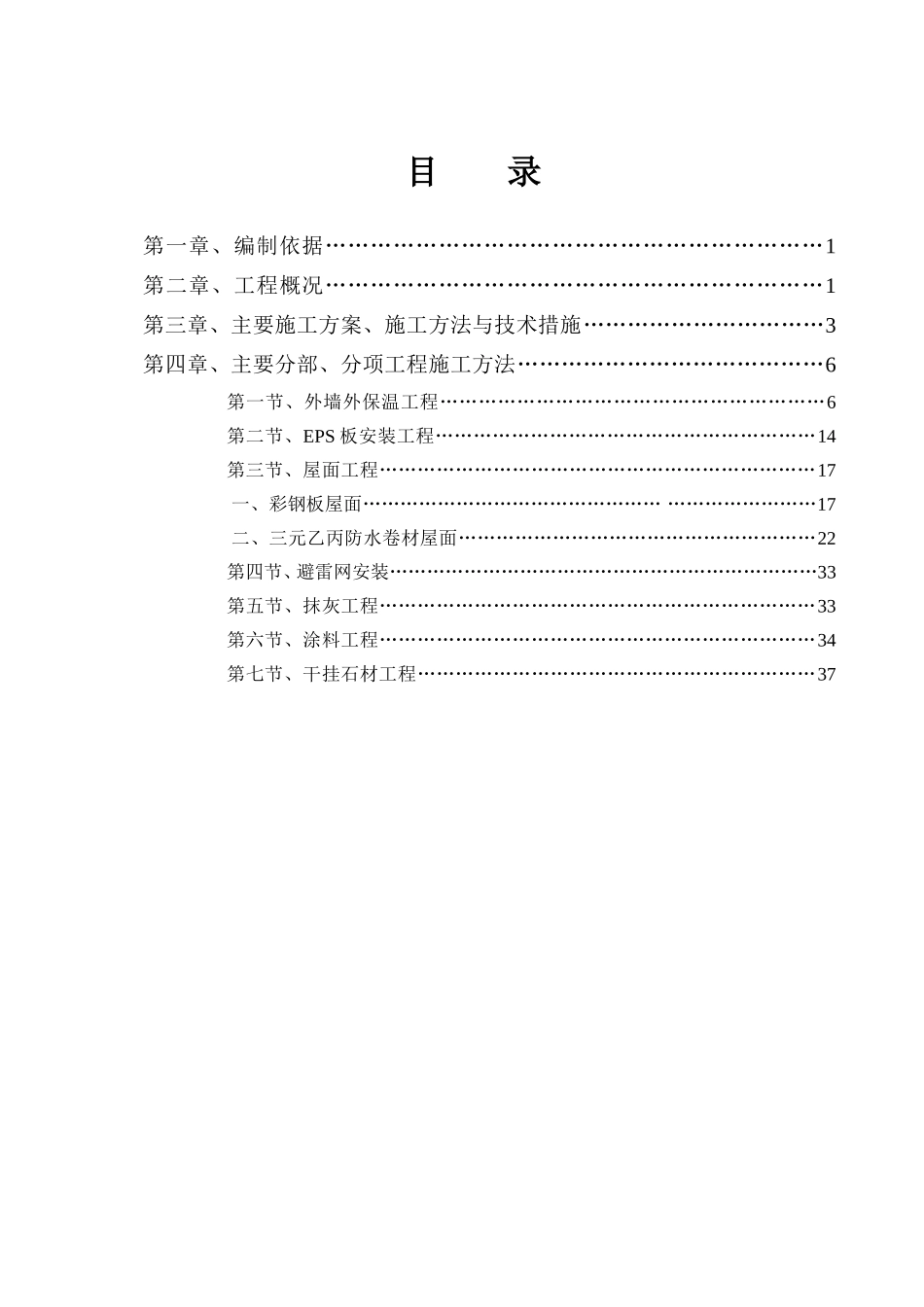 立面改造施工方案_第2页