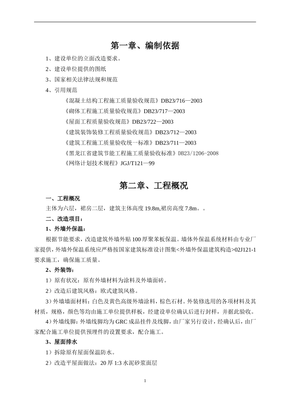 立面改造施工方案_第3页