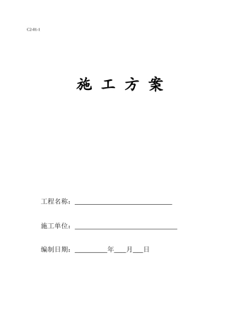 立面改造施工方案