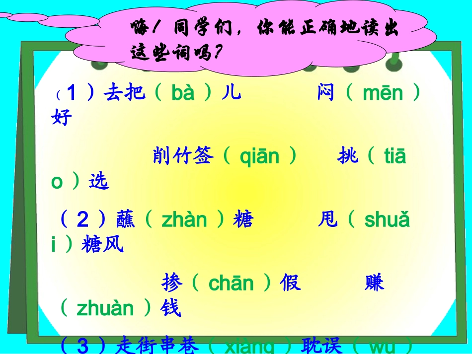 万年牢PPT（杨秀萍）_第2页