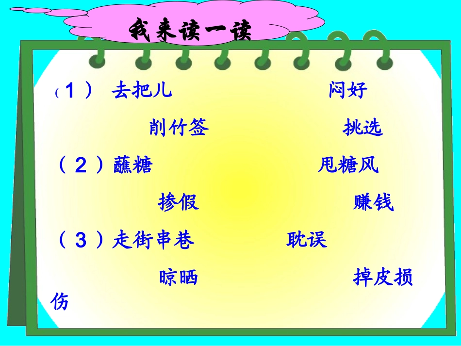 万年牢PPT（杨秀萍）_第3页