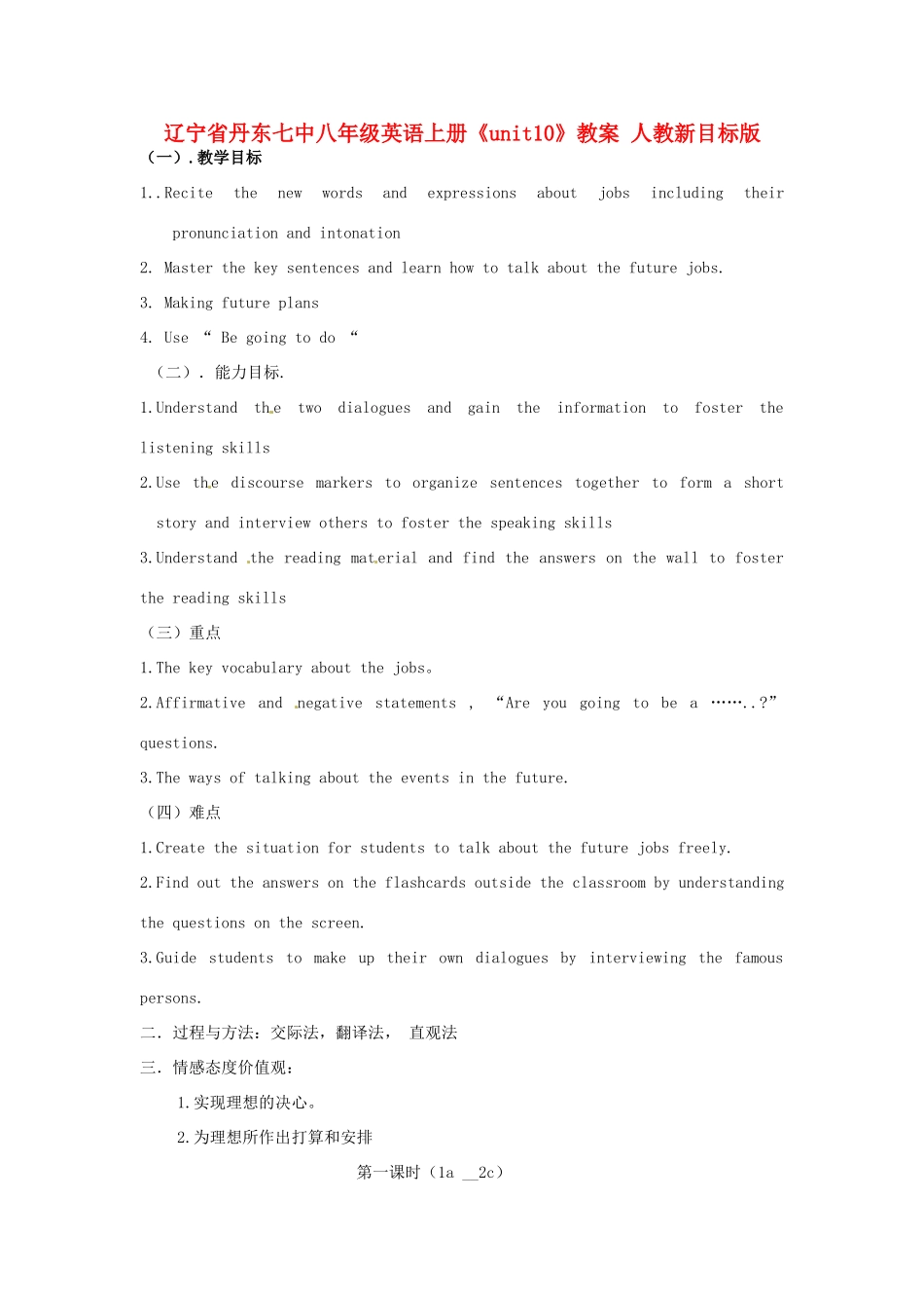 辽宁省丹东七中八年级英语上册《unit10》教案 人教新目标版_第1页