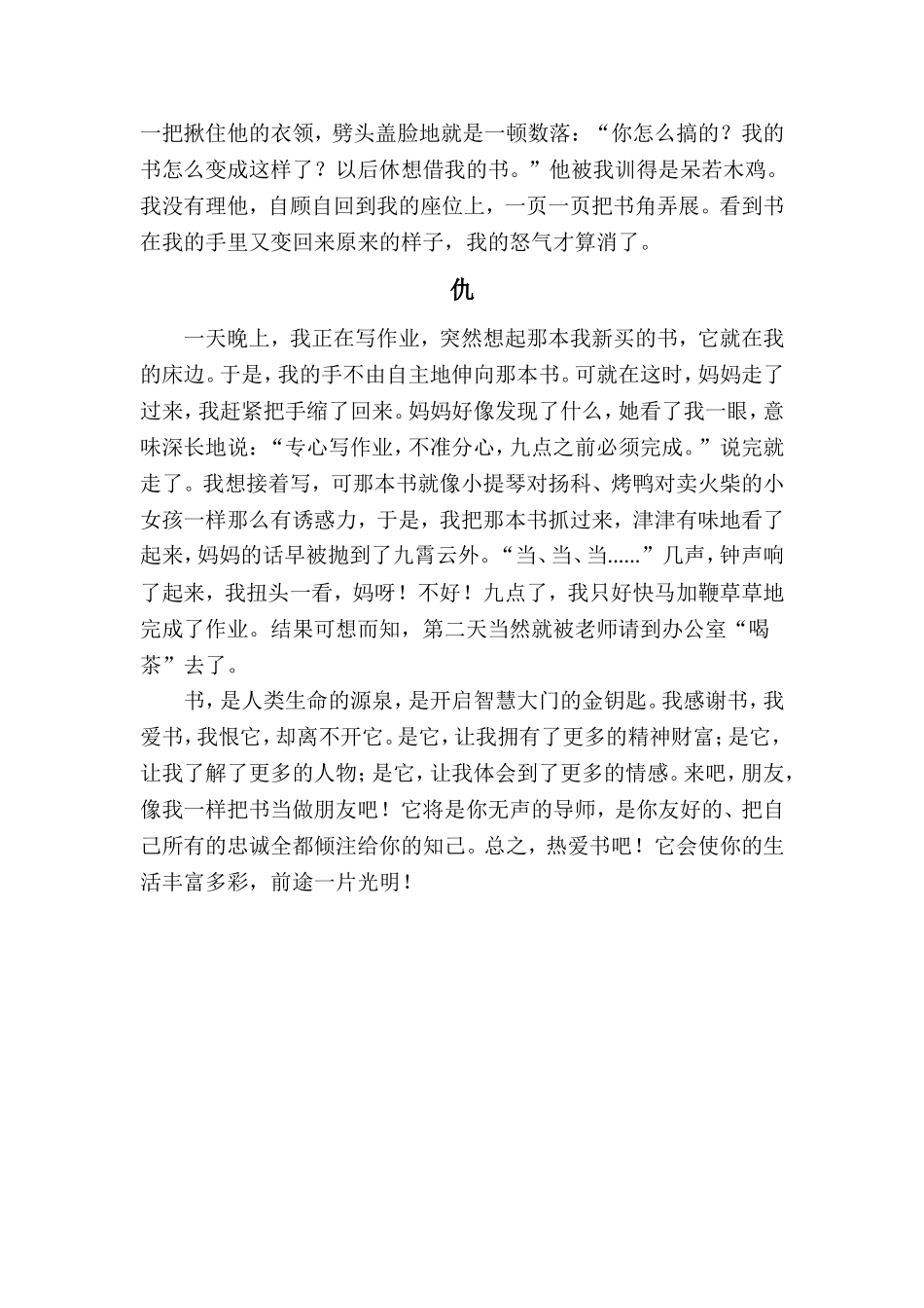 我与书的爱恨情仇钟爱平_第2页