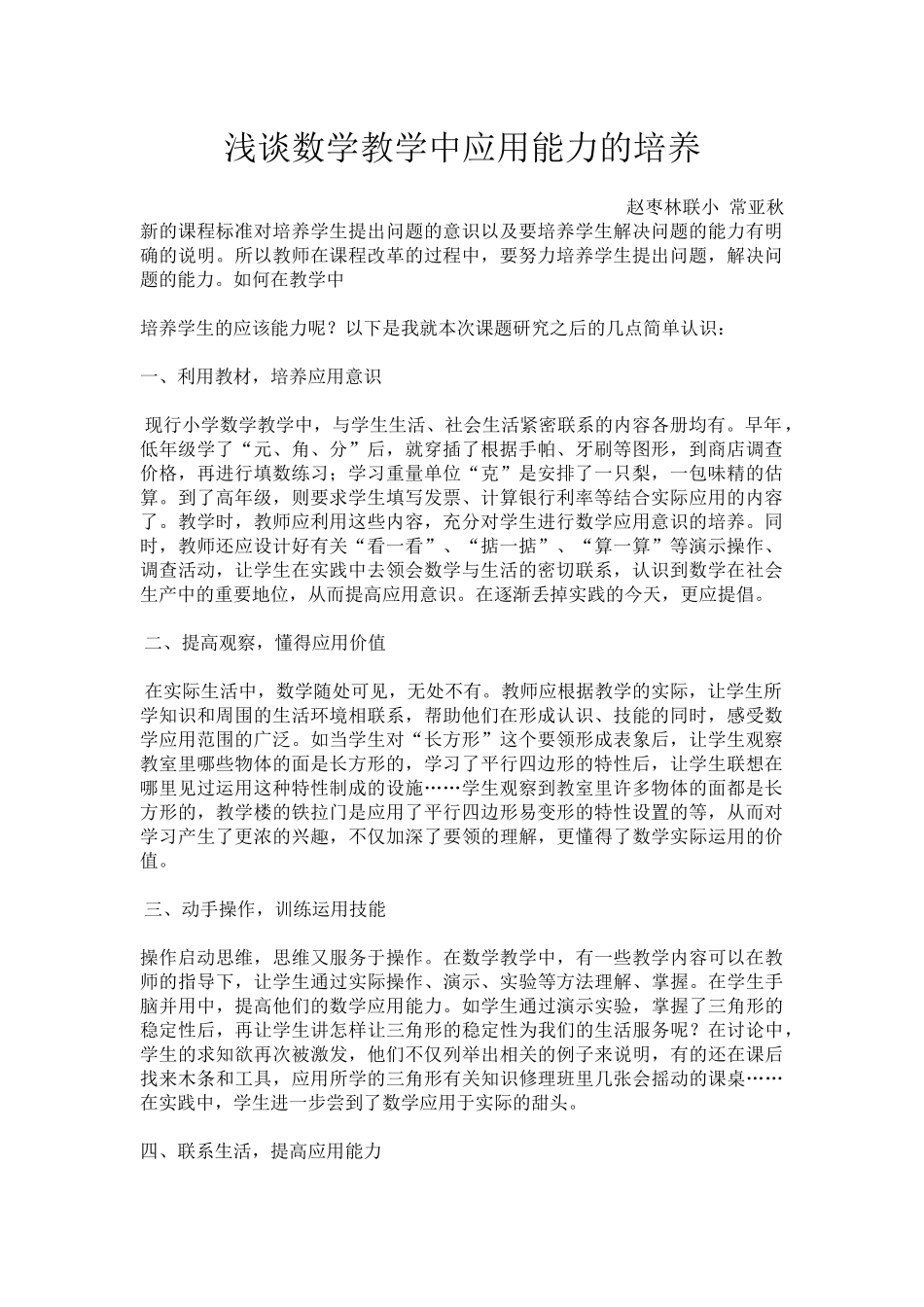 课题研究的过程性资料_第2页