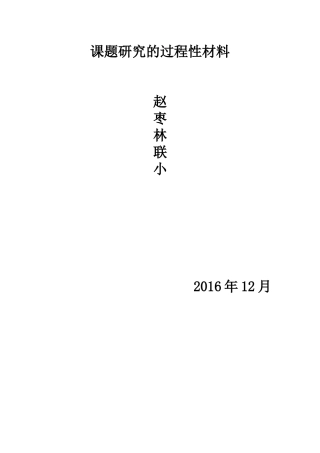 课题研究的过程性资料