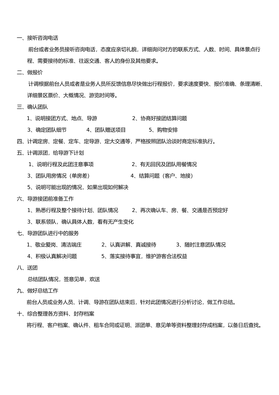 旅行社业务操作流程图及说明_第2页