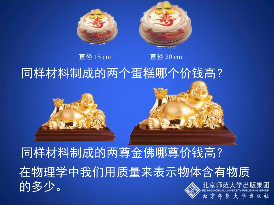 物体的质量及其测量_第2页