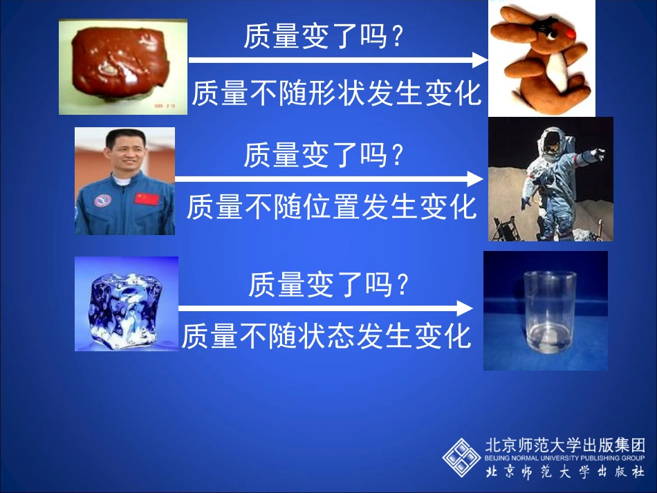 物体的质量及其测量_第3页