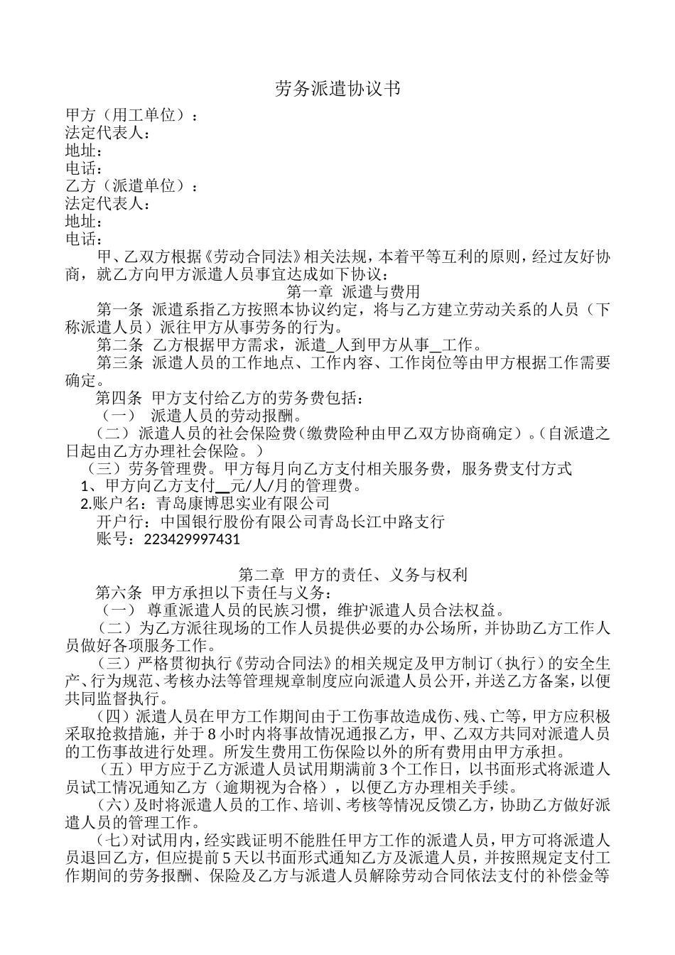 劳务派遣协议书范本_第1页