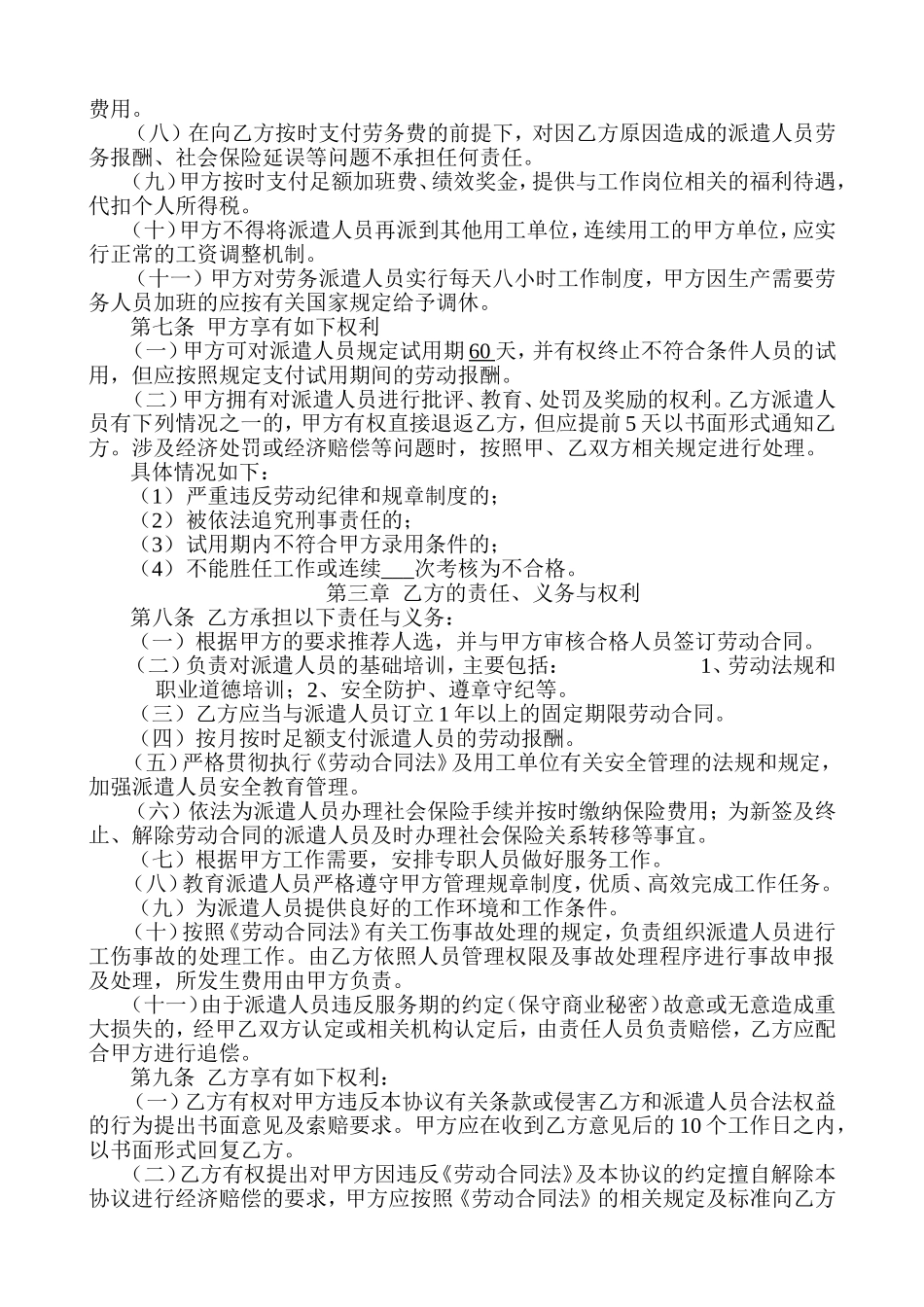 劳务派遣协议书范本_第2页