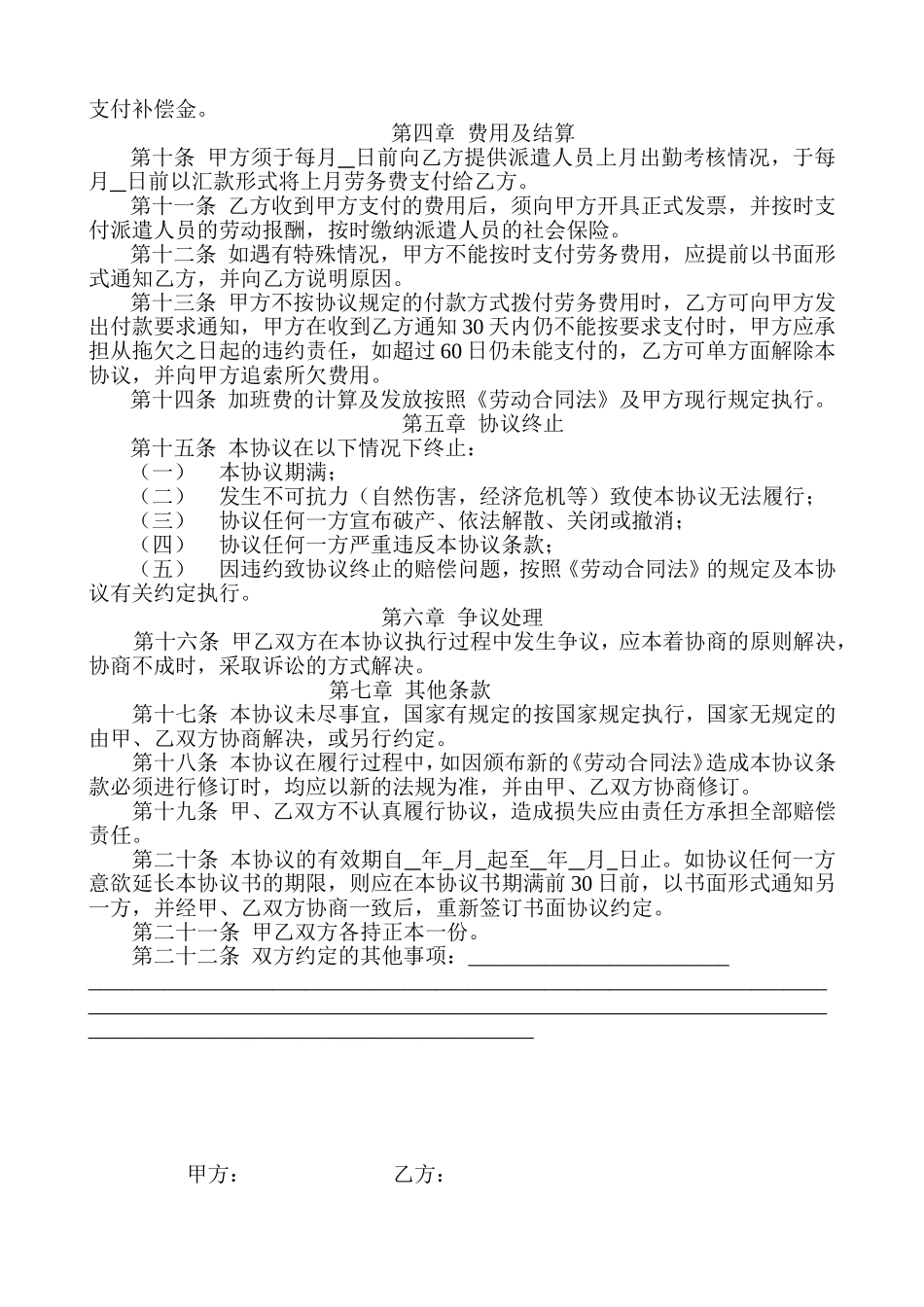 劳务派遣协议书范本_第3页