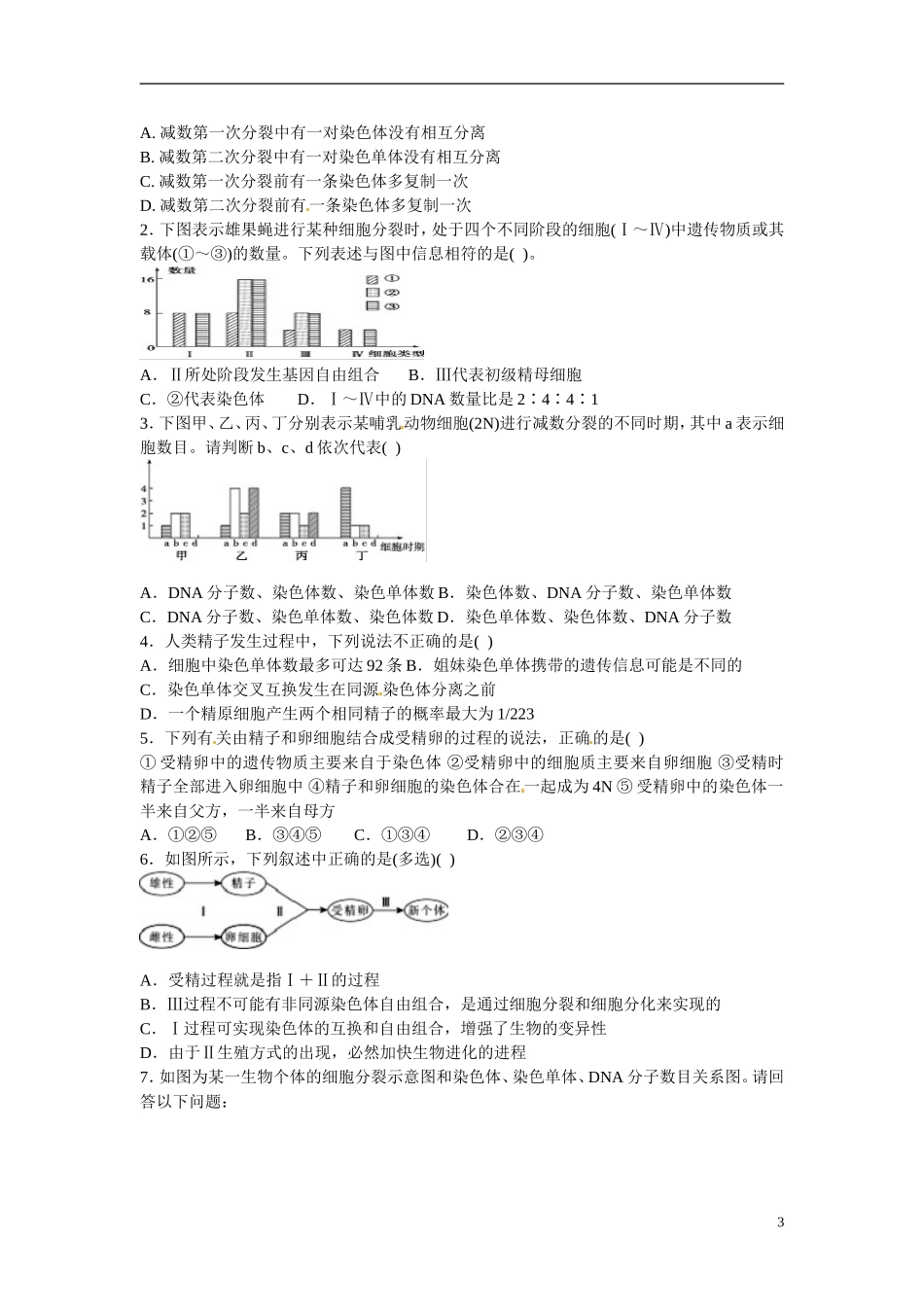 江苏省赣榆县外国语学校高考生物一轮复习 3.0高三生物减数分裂和受精作用学案 苏教版_第3页