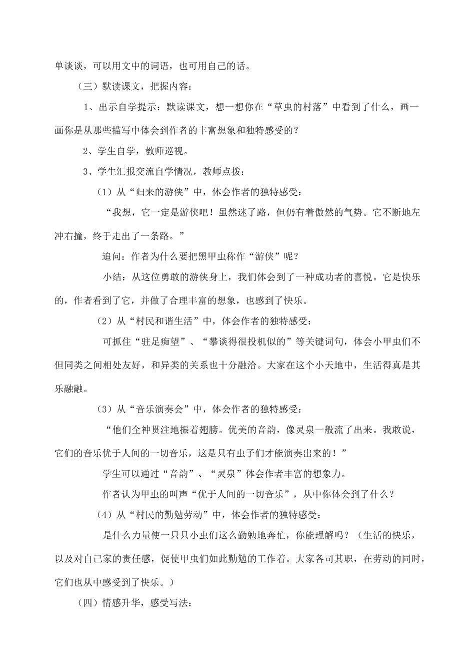 六年级语文上册 第一组 3《草虫的村落》教学设计2 新人教版-新人教版小学六年级上册语文教案_第2页