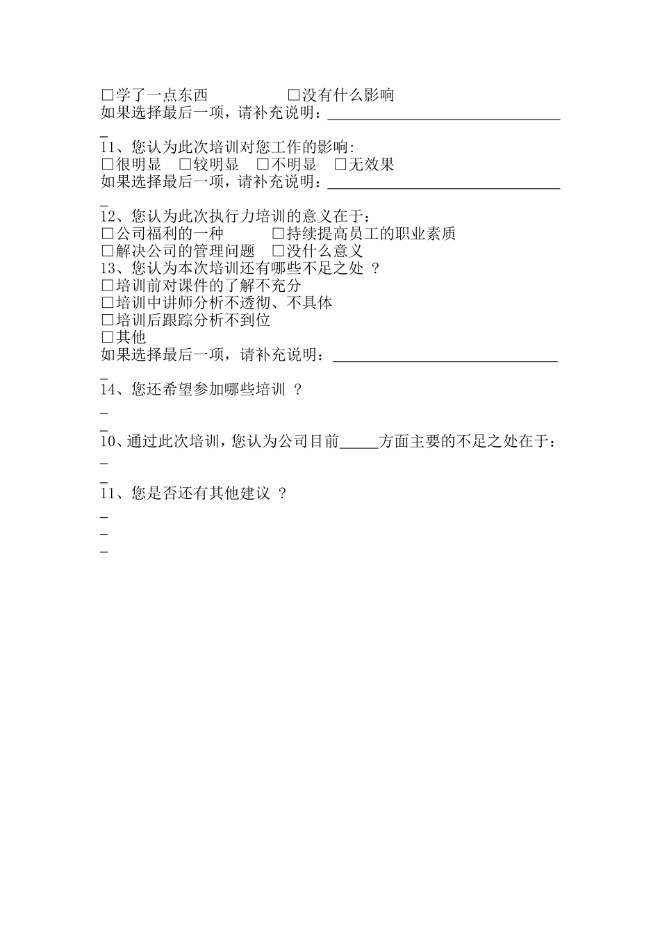 培训效果满意度调查表_第2页