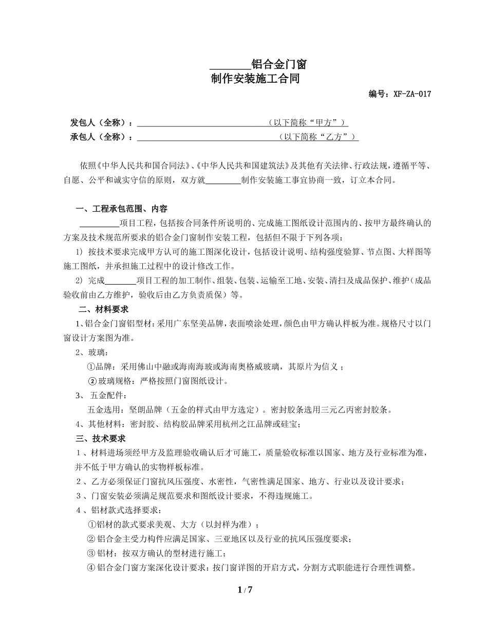 铝合金合同范本_第1页