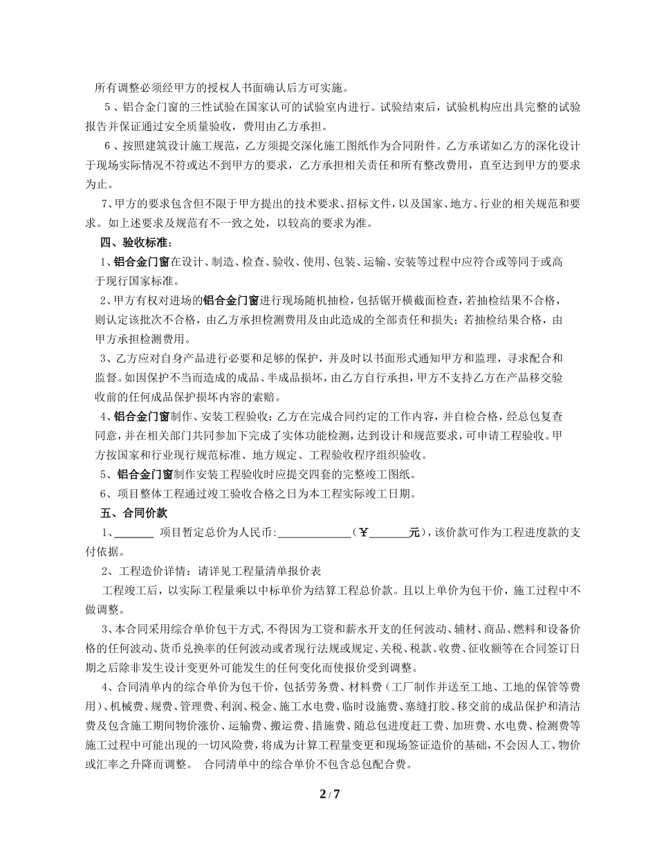 铝合金合同范本_第2页
