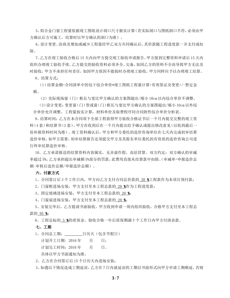 铝合金合同范本_第3页