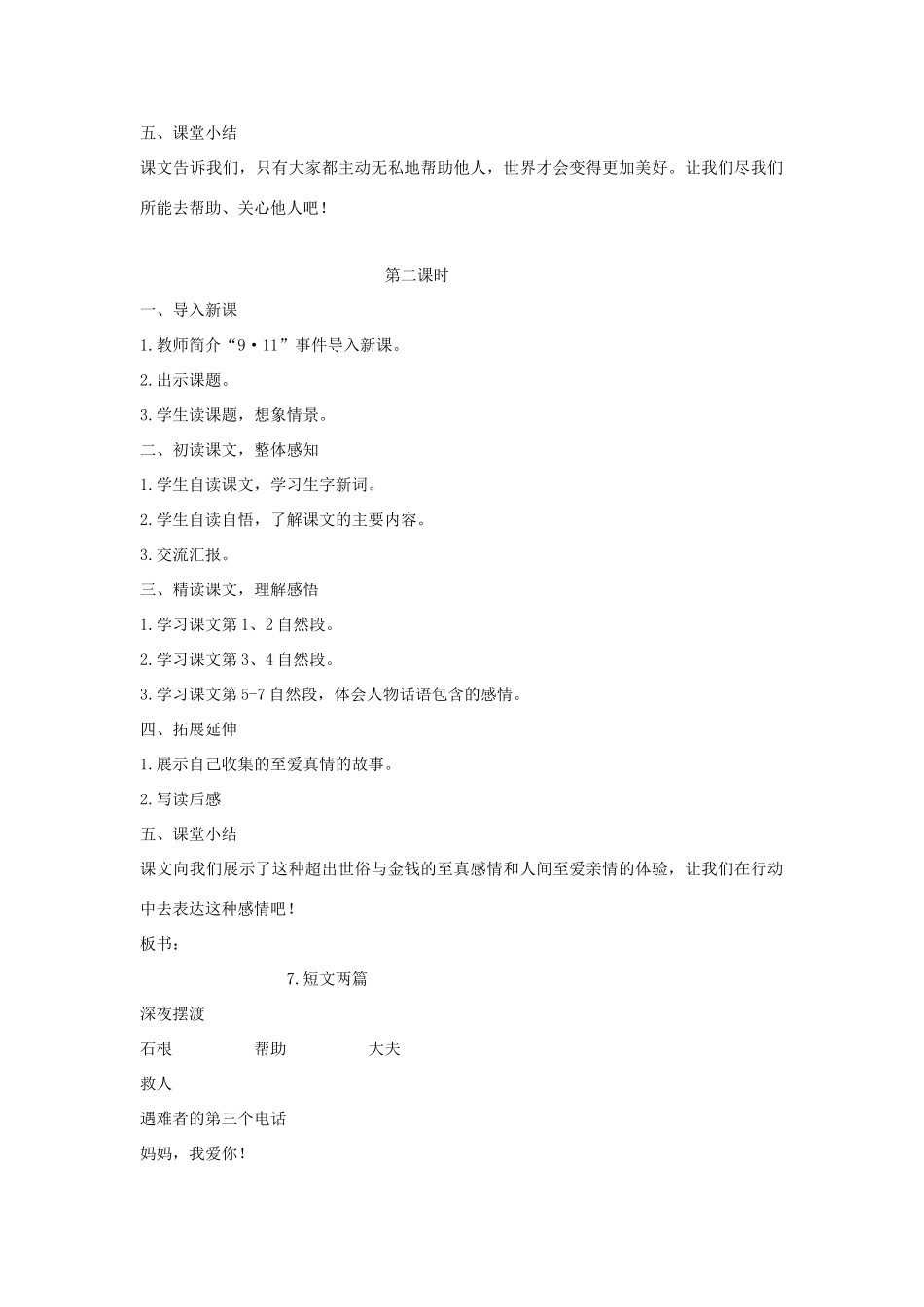 五年级语文上册 第二单元 7 短文两篇教案 湘教版-湘教版小学五年级上册语文教案_第2页