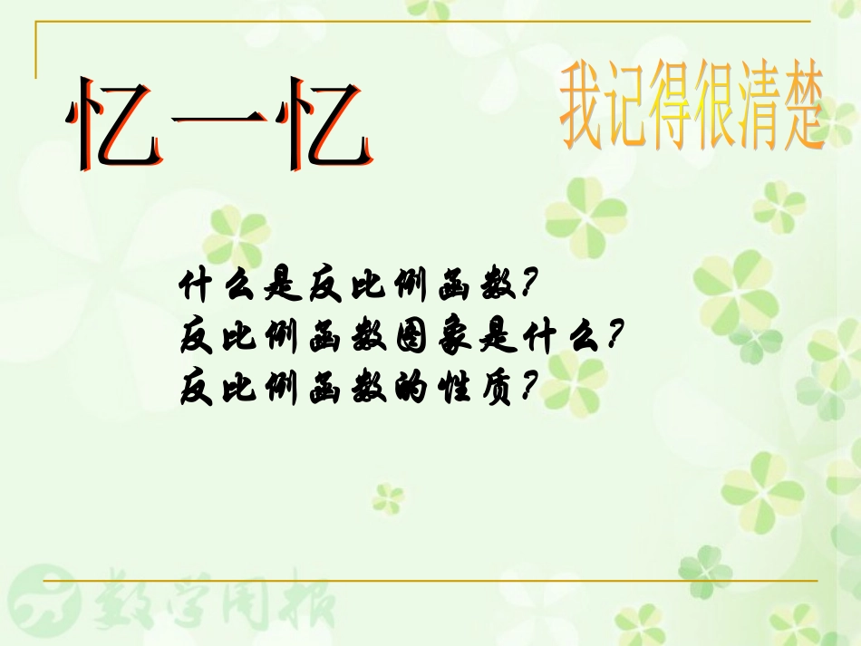 实际问题与反比例函数第课时_第2页