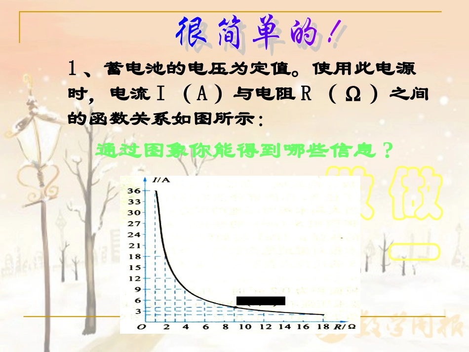 实际问题与反比例函数第课时_第3页