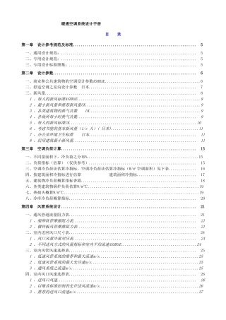 暖通空调系统设计手册完整版