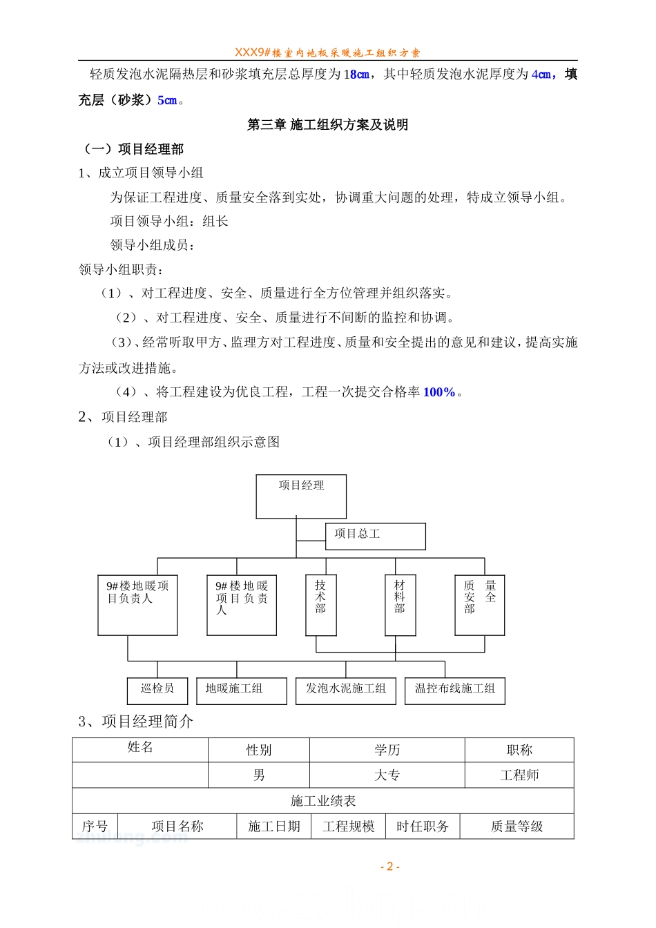 某住宅楼地暖施工组织设计-secret_第2页