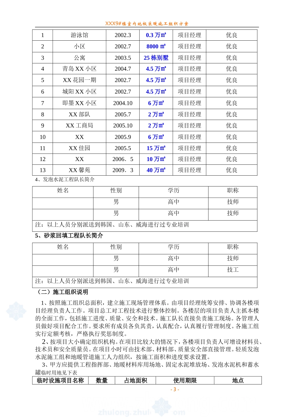 某住宅楼地暖施工组织设计-secret_第3页
