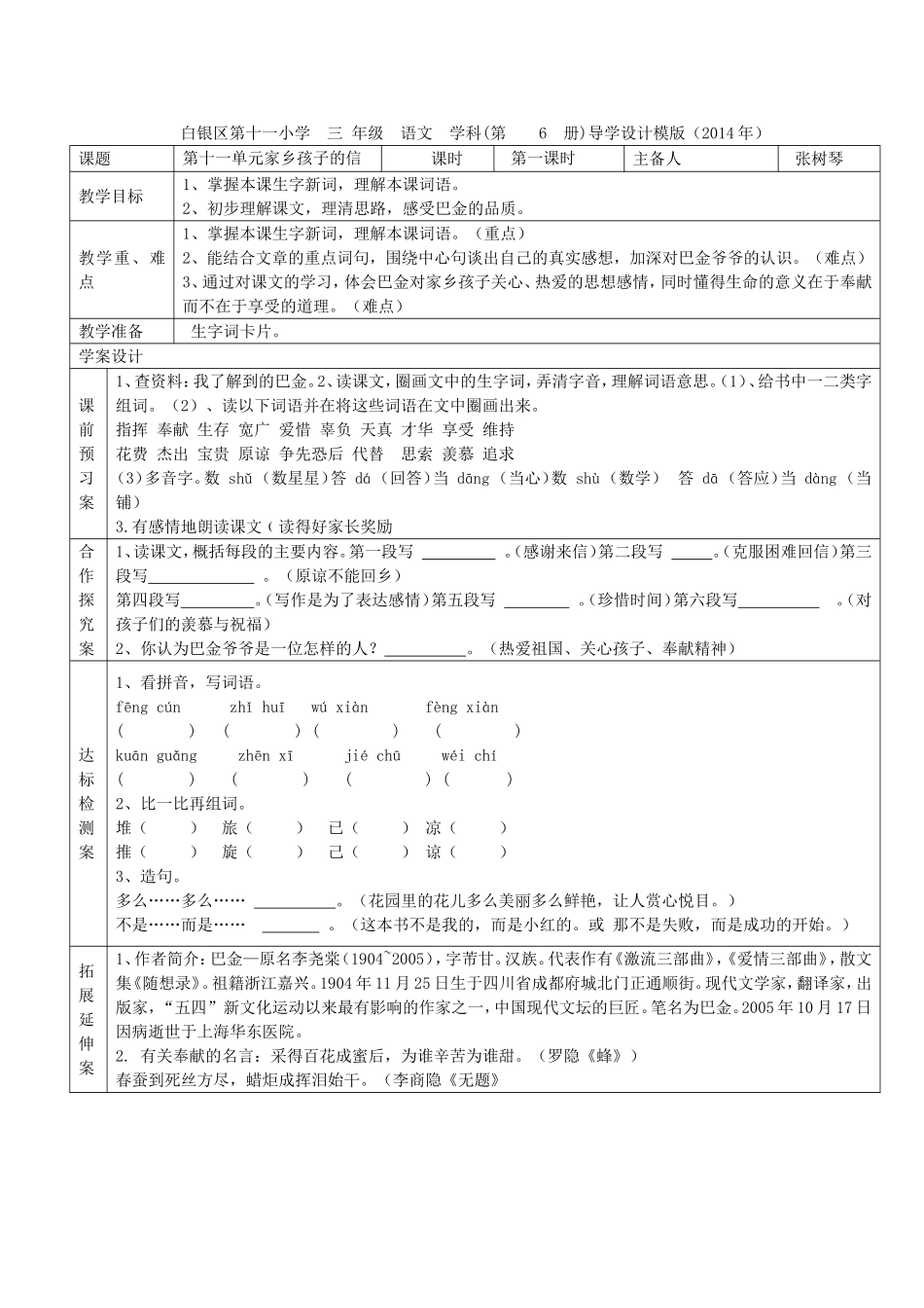 十一、十二导学案_第1页